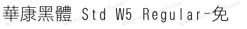 華康黑體 Std W5 Regular字体转换